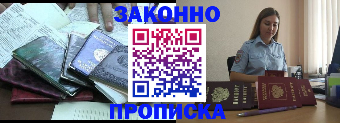 прописка для работы в Жигулёвске
