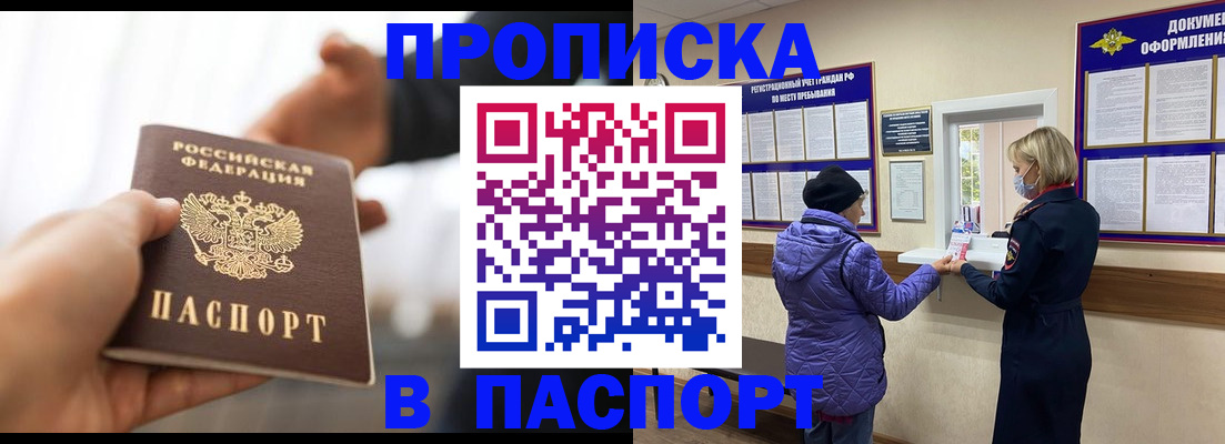 прописка законно в Жигулёвске